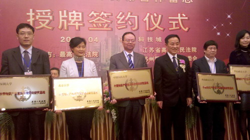 最高人民法院在深圳大学设立“中国知识产权司法保护理论研究基地”