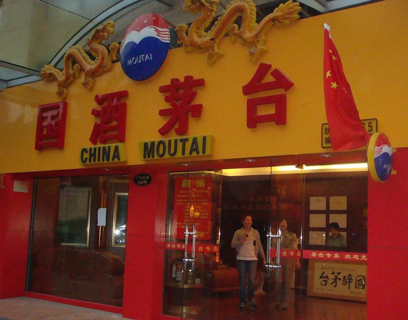 注册国酒茅台商标再起波澜 京沪粤律师参与强烈反对