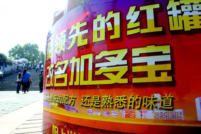 可能涉嫌不正当竞争误导公众 加多宝广告词遭广州中院叫停