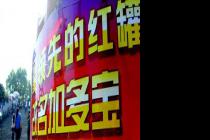 可能涉嫌不正当竞争误导公众 加多宝广告词遭广州中院叫停