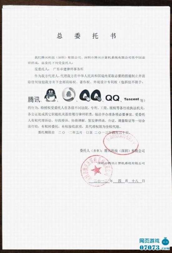 腾讯就《火影忍者》发律师函 或将大范围打击动漫盗版游戏
