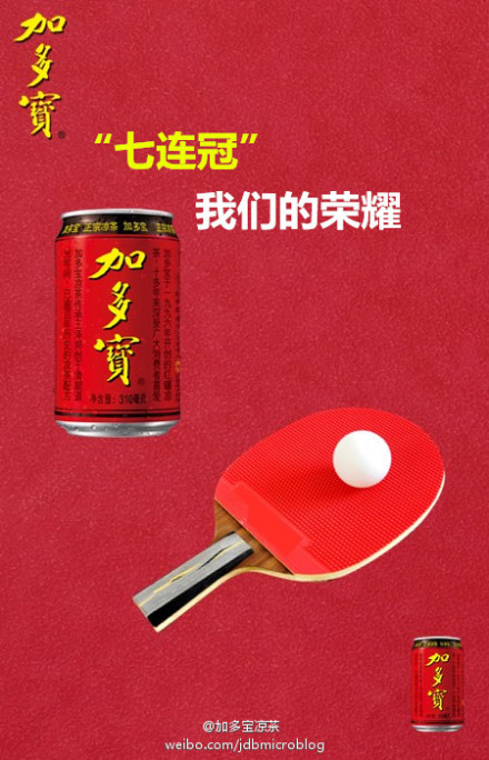 加多宝“七连冠”广告一审被判虚假宣传