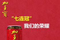 加多宝“七连冠”广告一审被判虚假宣传