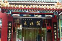 将他人注册商标注册为域名被判侵害注册商标专用权