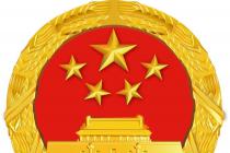 《关于审理侵害知识产权民事案件适用惩罚性赔偿的解释》的理解和适用