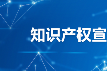 广东省高级人民法院发布保护商业秘密典型案例