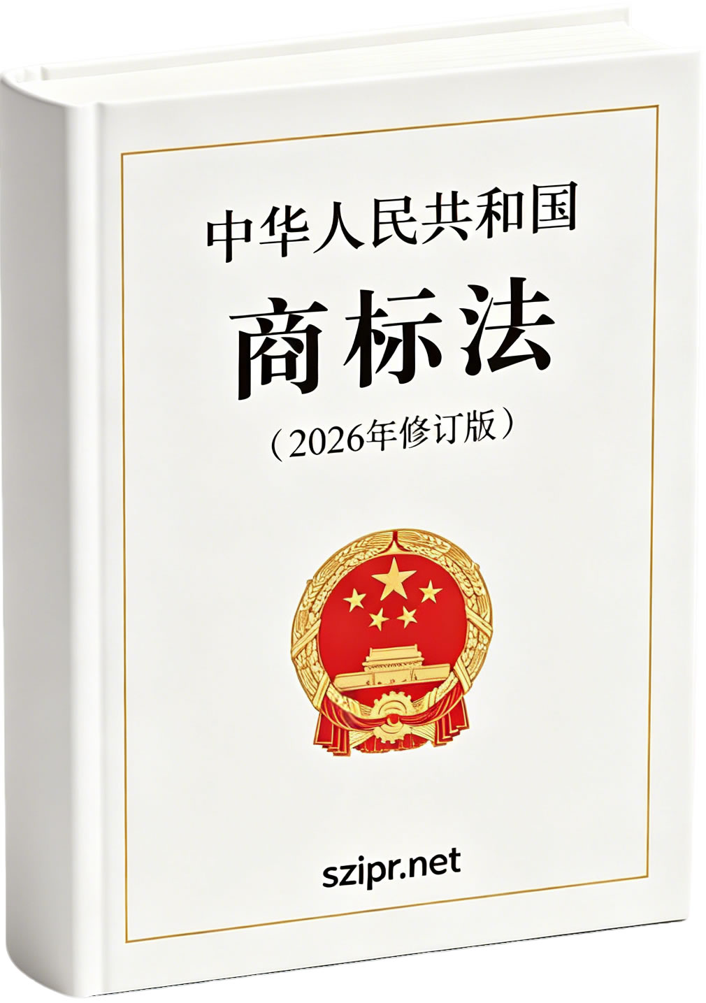 中华人民共和国商标法（2026年修订版）